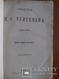 Старинные книги 1869 - 1874г. 5 томов., numer zdjęcia 6
