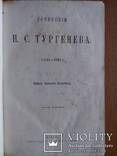 Старинные книги 1869 - 1874г. 5 томов., фото №9