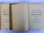 История Русской литературы XIX века 2 т. 1911г. Изд. Мир редакц. Овсянико-Куликовскаго, фото №7