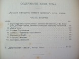 1902 г. Русские женщины (3 тома) + чек Аукциона 1988 года, фото №7