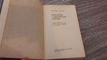 Водозабірні і гідравлічні споруди Кудін Булава 1974г, фото №2