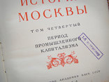 История Москвы 3,4,5,6 тома, фото №6