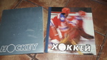    Фотоальбом Спорт Хоккей  1986г., фото №2