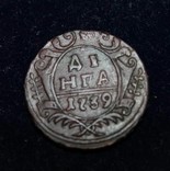 Деньга 1739год, фото №2