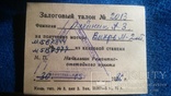 Залоговое удостоверение + залоговый талон на лодку 1986 г, фото №6