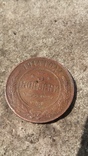 Медная Российская монета С.П.Б. 3 Копейки 1914 год, фото №2