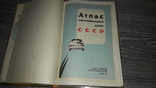 Атлас автомобильных дорог СССР 1985, фото №3