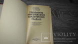 Книга кулинария  Технология приготовления кондитерских изделий, фото №3