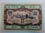 Облигация на сумму 25 рублей 1952 года, фото №2