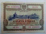 Облигация на сумму 10 рублей 1953 года, фото №2