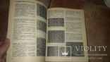 Азбука вязания на спицах М.В. Максимова 1987, фото №7