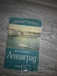 Ленинград В.Р. Соловьёв 1961 год, фото №2