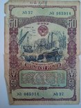 Облигация на сумму 50 рублей 1949 года, фото №2
