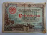 Облигация на сумму 100 рублей 1948 года, фото №2