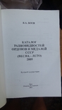 Боев В.А. Каталог разновидностей орденов и медалей СССР. весна-лето 2009, фото №4