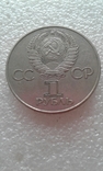 1 рубль 60 лет революции, фото №3