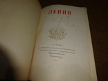 Ленин, 1941. стихотворения, поэмы, песни, народные сказы, фото №7