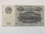 10 000 рублей 1923, фото №2