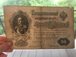 50 рублей 1899, фото №4