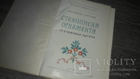 Книга "Стенописный орнамент" Болгария 1964г., фото №3