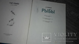 Рыбы Ф. Оммани 1975г., фото №3