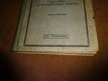 Формулы и таблицы для расчета инженерных конструкций с примерными расчетами, 1931, фото №3