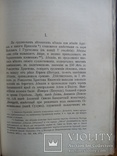 Абхазия 1898г. С иллюстрациями и картой, фото №7