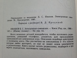 Электронные самоделки  Юному технику  1988 143 с. ил. На украинском языке., фото №5