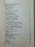 Электронные самоделки  Юному технику  1988 143 с. ил. На украинском языке., фото №12