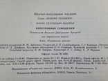 Электронные самоделки  Юному технику  1988 143 с. ил. На украинском языке., фото №13