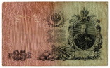 Банкнота Российской Империи 25 рублей 1909 год Коншин-Шмидт ВК 234505 (G), фото №3