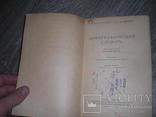 Орфографический словарь Ушаков Крючков 1951год, фото №3