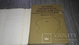 История городов и сёл Украинской СССР Харьков Харьковская область, фото №3