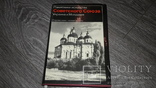 Памятники искусства Советского союза Украина и Молдавия справочник путеводитель 1982, фото №2