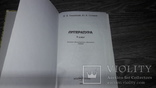 Русская литература 9 класс 2001 учебник, фото №3