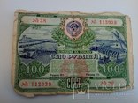 Облигация на сумму 10 рублей 1951 года, фото №2