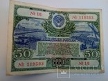 Облигация на сумму 10 рублей 1951 года #16, фото №2