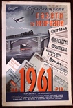 Плакат рекламный 1960г, большой, фото №2
