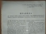 Правила к медали Общества Любителей Естествознания до 1917 года, фото №2