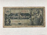 5 рублей 1938 Однолітерна, фото №2