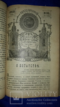 1913 Свет Печерский Киев - 52 номера за год, фото №7