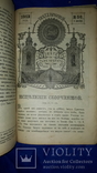 1913 Свет Печерский Киев - 52 номера за год, фото №9