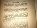 1958 Державний Інспекторат у військових частинах та інституціях УНР, фото №3