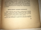 1958 Державний Інспекторат у військових частинах та інституціях УНР, фото №5
