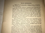 1958 Державний Інспекторат у військових частинах та інституціях УНР, фото №9