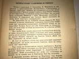 1958 Державний Інспекторат у військових частинах та інституціях УНР, фото №10