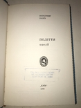 1970 Київ Поліття поезії Володимир Біляїв, фото №10