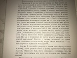 1959 Проти переконань цікавий Роман, фото №9