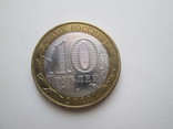 10 рублей Пензенская область, фото №3