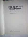 Клиническая педиатрия Том1, фото №3